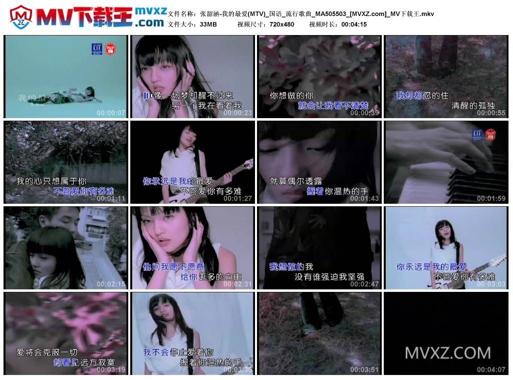 张韶涵-我的最爱(MTV)_国语_流行歌曲_MA505503